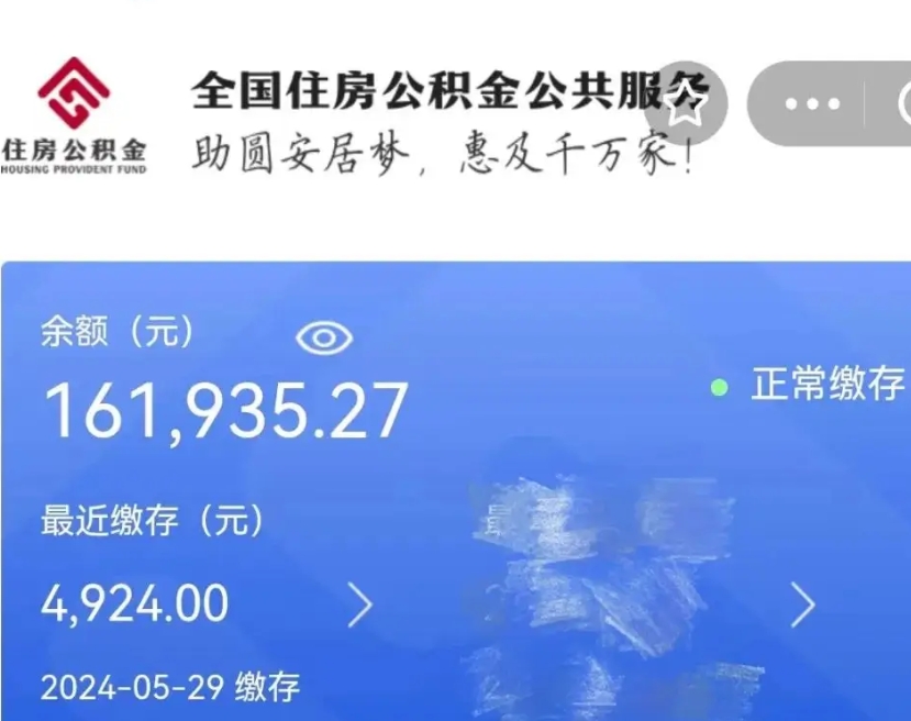 平邑公积金一次性帮提（公积金一次性提取的条件）