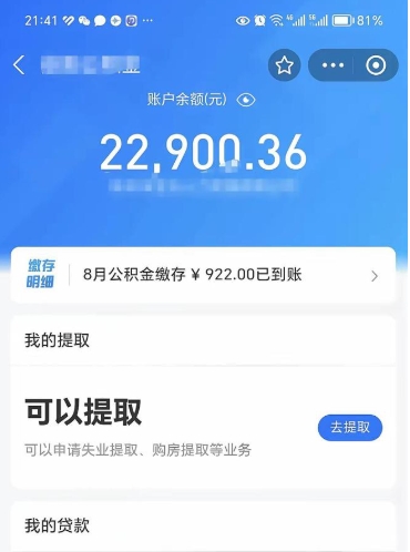 平邑封存的公积金怎么取怎么取（封存以后的公积金怎么取）